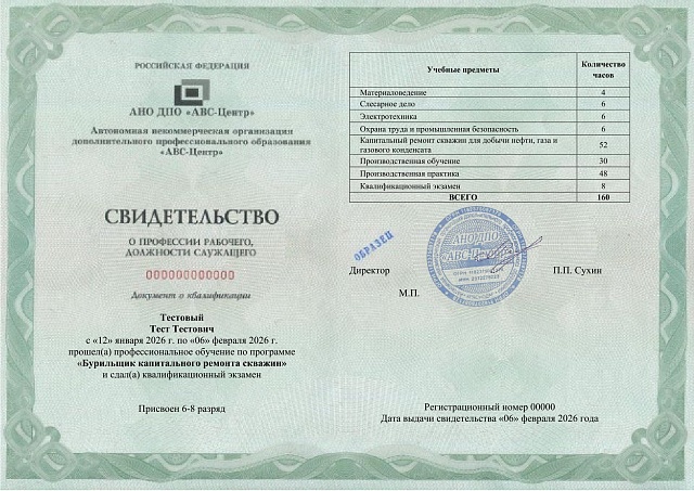 Бурильщик капитального ремонта скважин. Обучение дистанционно